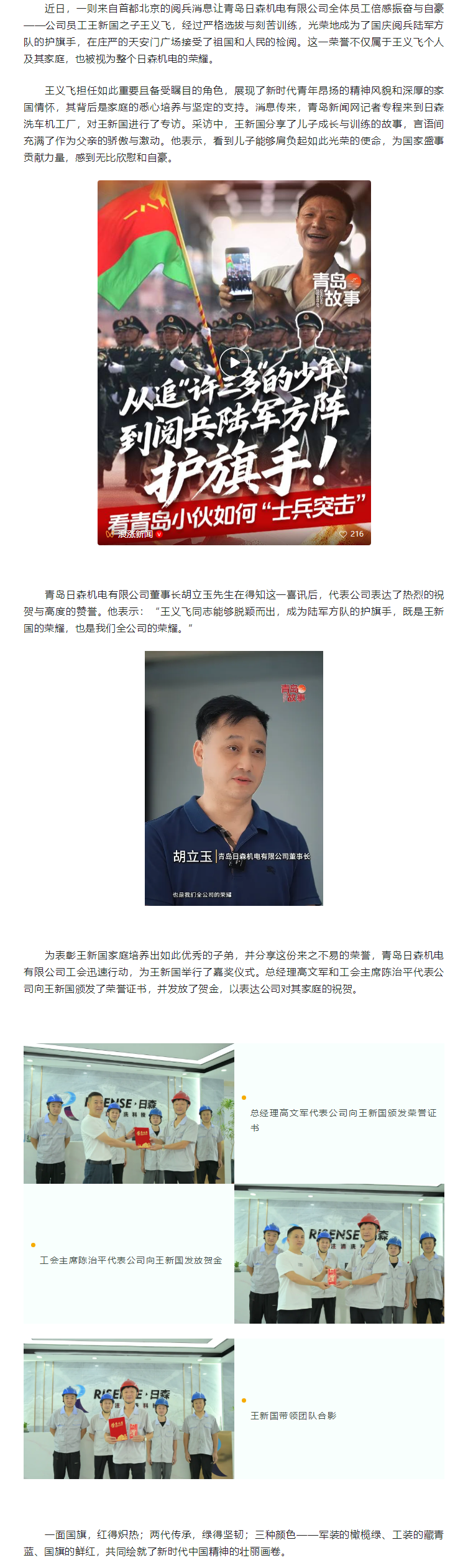 護(hù)旗手的榮耀，日森人的驕傲.png